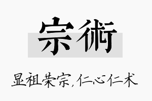 宗术名字的寓意及含义