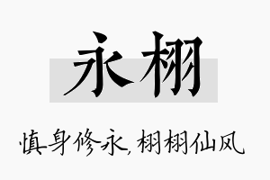 永栩名字的寓意及含义