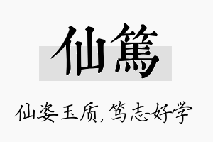 仙笃名字的寓意及含义