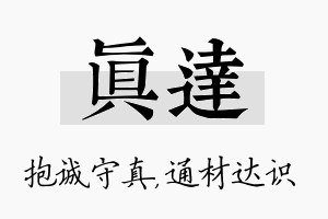 真达名字的寓意及含义