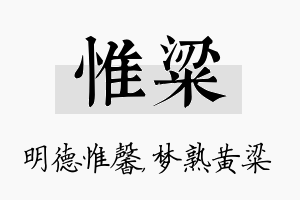 惟粱名字的寓意及含义