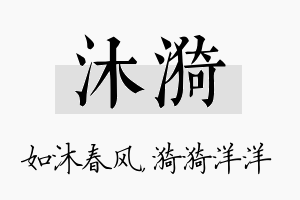 沐漪名字的寓意及含义