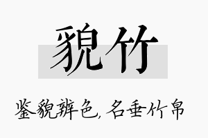 貌竹名字的寓意及含义