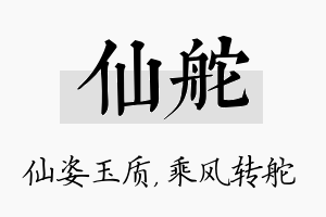 仙舵名字的寓意及含义