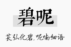 碧呢名字的寓意及含义