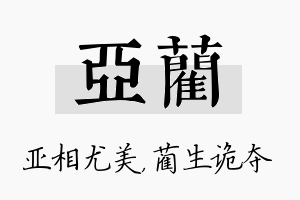 亚蔺名字的寓意及含义