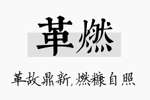 革燃名字的寓意及含义