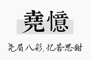 尧忆名字的寓意及含义