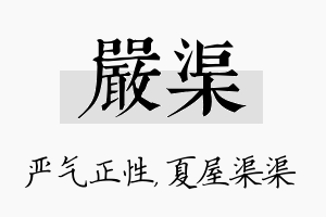 严渠名字的寓意及含义