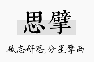 思擘名字的寓意及含义