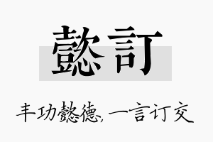 懿订名字的寓意及含义