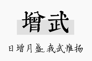 增武名字的寓意及含义