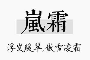 岚霜名字的寓意及含义