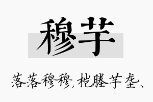 穆芋名字的寓意及含义