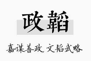 政韬名字的寓意及含义