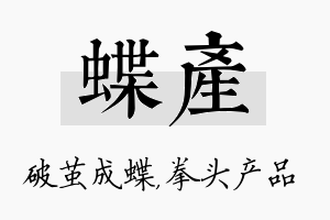 蝶产名字的寓意及含义