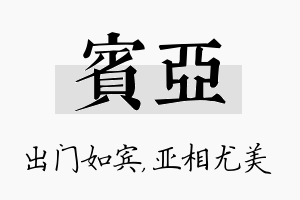 宾亚名字的寓意及含义