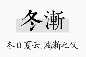 冬渐名字的寓意及含义