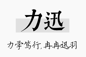 力迅名字的寓意及含义