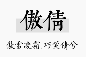 傲倩名字的寓意及含义