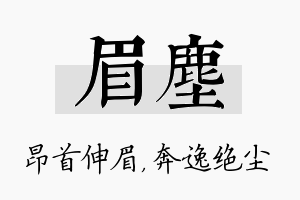 眉尘名字的寓意及含义