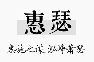 惠瑟名字的寓意及含义