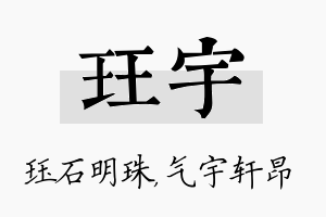 珏宇名字的寓意及含义