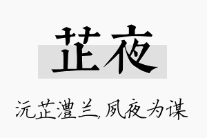 芷夜名字的寓意及含义