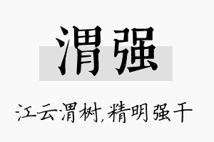 渭强名字的寓意及含义