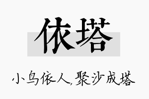 依塔名字的寓意及含义