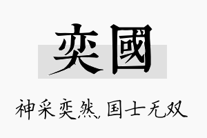 奕国名字的寓意及含义