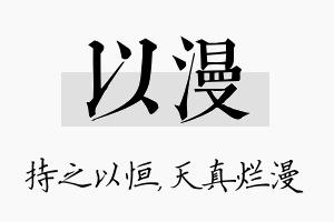 以漫名字的寓意及含义