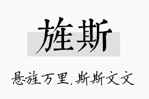 旌斯名字的寓意及含义