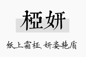 桠妍名字的寓意及含义