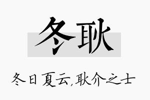 冬耿名字的寓意及含义