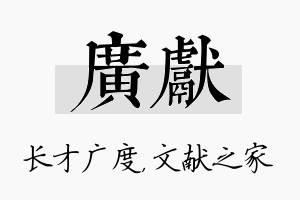 广献名字的寓意及含义