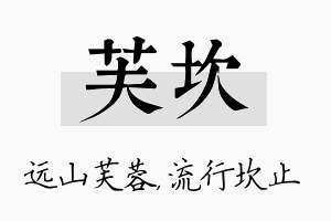 芙坎名字的寓意及含义