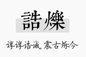 诰烁名字的寓意及含义