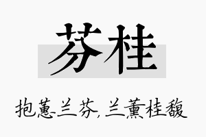 芬桂名字的寓意及含义