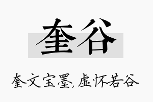 奎谷名字的寓意及含义