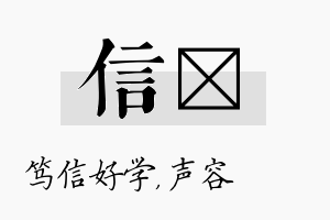 信沄名字的寓意及含义