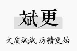 斌更名字的寓意及含义