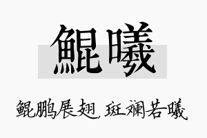 鲲曦名字的寓意及含义