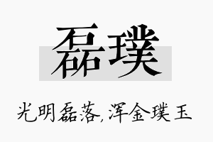 磊璞名字的寓意及含义