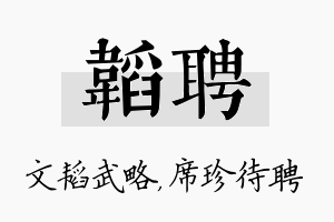 韬聘名字的寓意及含义