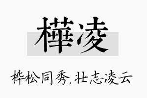 桦凌名字的寓意及含义