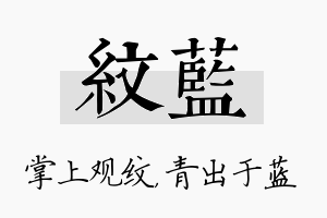 纹蓝名字的寓意及含义