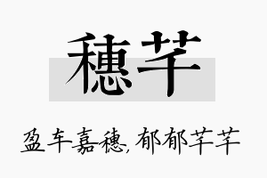 穗芊名字的寓意及含义