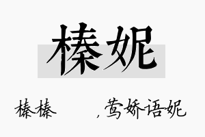 榛妮名字的寓意及含义