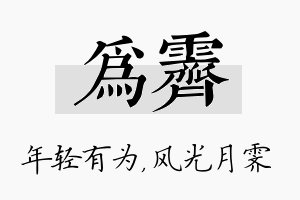 为霁名字的寓意及含义